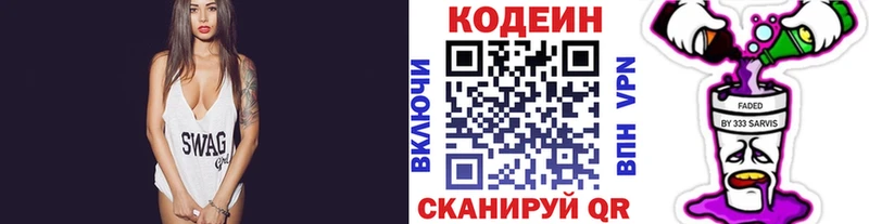 Codein напиток Lean (лин)  Шагонар 